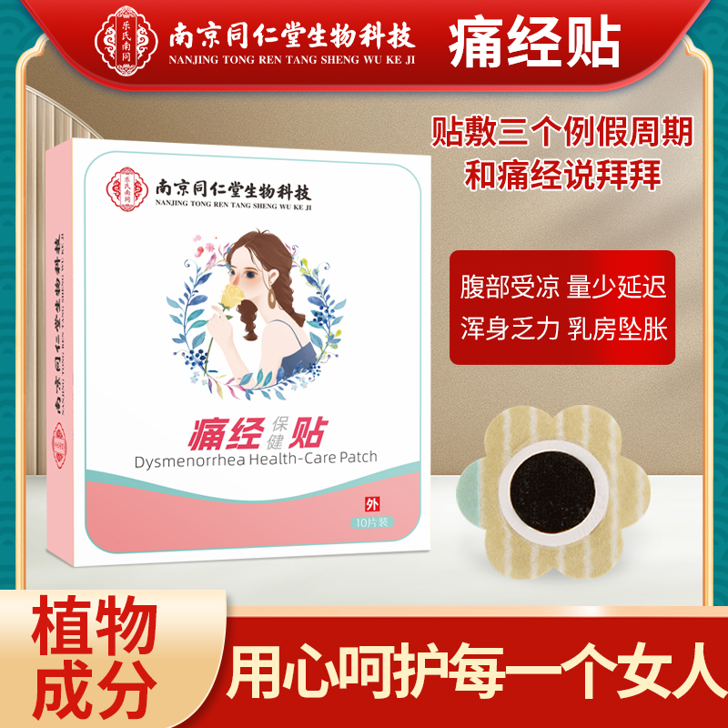 痛經貼